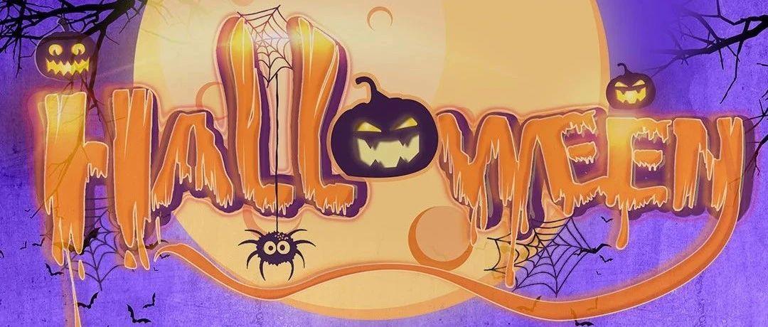 10/31-11/1 | “Happy Halloween” 答应我，今年万圣节不要再吓人了好吗？