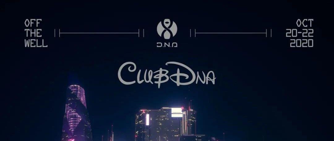 CLUB DNA 10.20-22 | 致敬经典 经典巨献