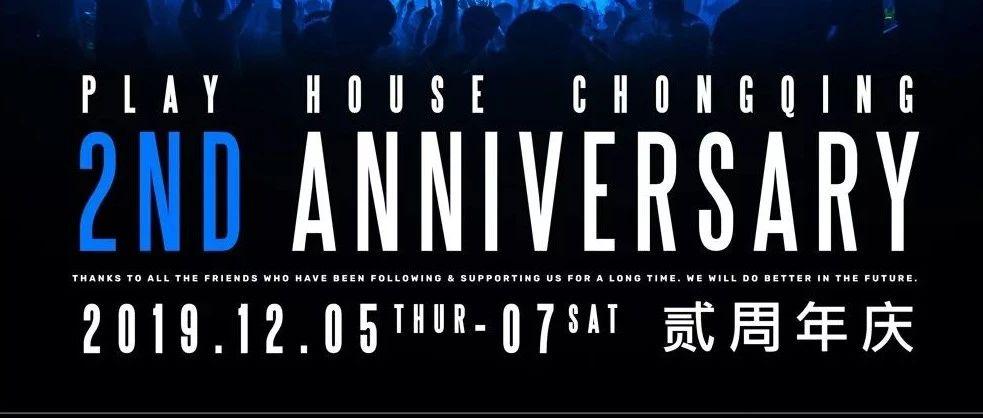PLAY HOUSE重庆 | 贰周年庆_我的生日,你的节日