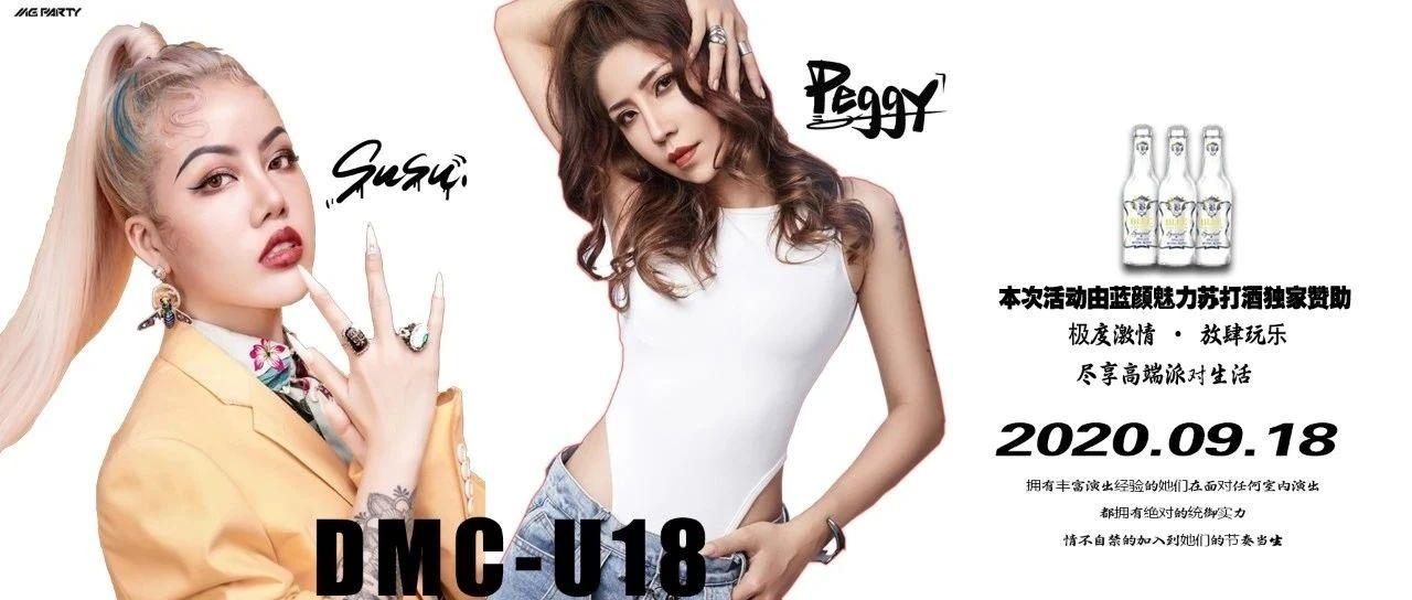 MG PARTY 蓝颜魅力潮饮独家赞助：09/18|不会蹦迪还怎么谈恋爱，知名DMC U18女团组合现场教你蹦迪正确姿势！