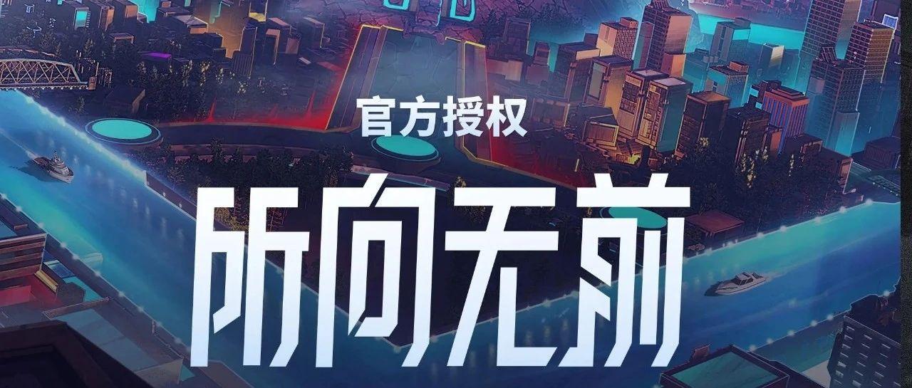 SPACE CLUB丨10.31 官方授权英雄联盟派对现场，冠军之夜，狂欢决战开始！