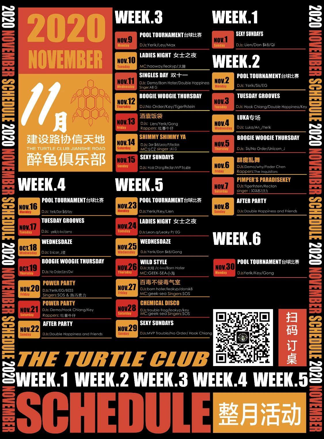 醉龟 Club | NOVEMBER IS COMING ！十一月派对指南：2020还剩最后2个月，速速回龟抓紧狂欢啦！