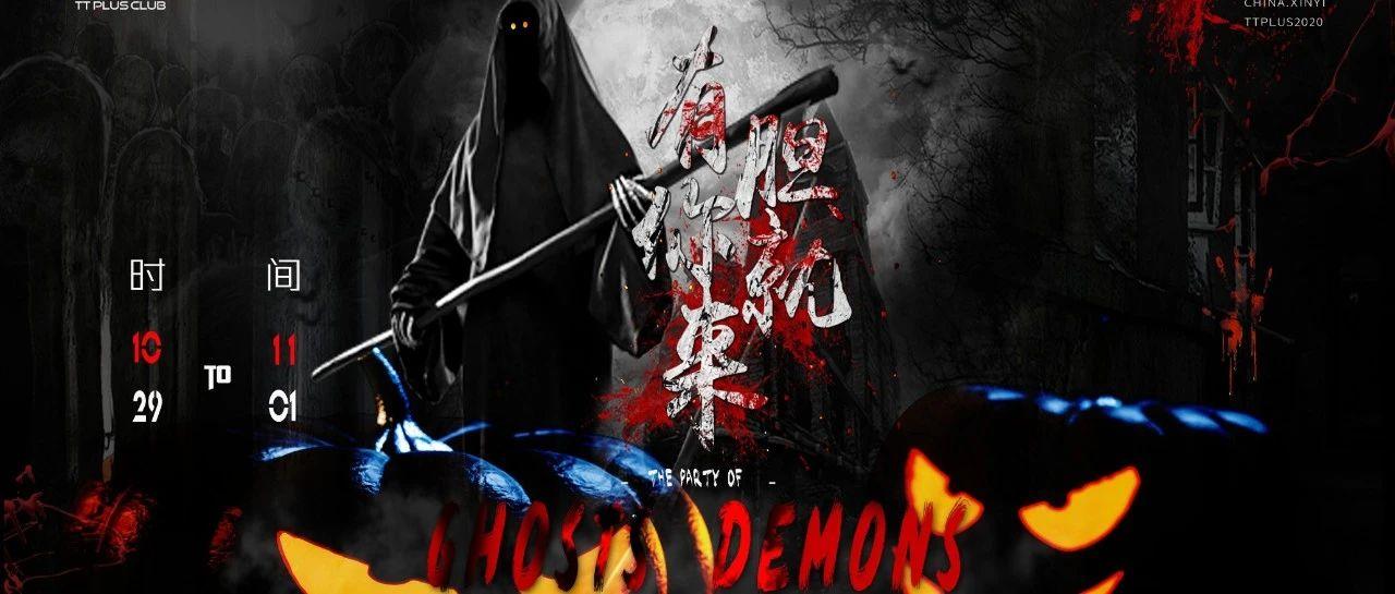 TTPLUS丨百鬼夜行 - 魑魅同乐，腐朽的钟表开始倒计时