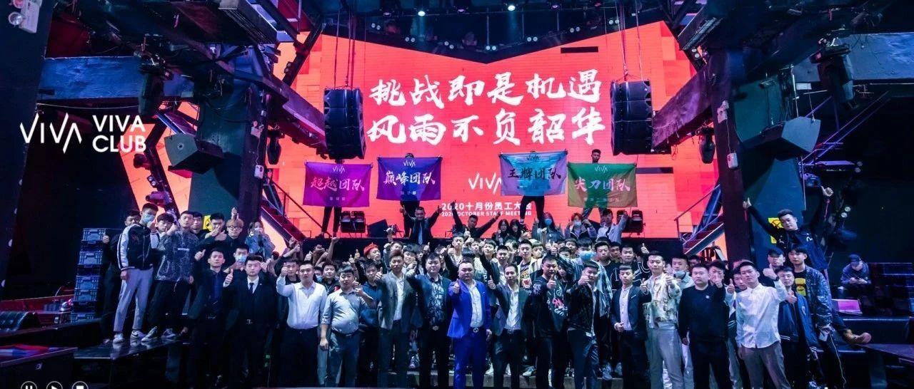 挑战即是机遇 风雨不负韶华 | ???? • ??月员工大会