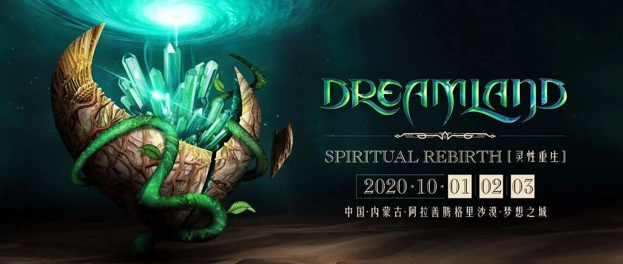 FIRST CLUB|2020Dreamland音乐节预热派对启动，全国联动OFFICIAL PRE-PARTY即刻开启！