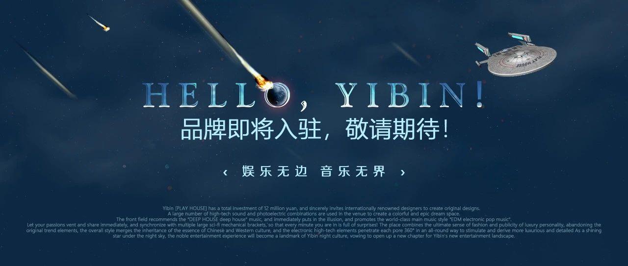 HELLO宜宾！|  PLAYHOUSE COMING SOON！
