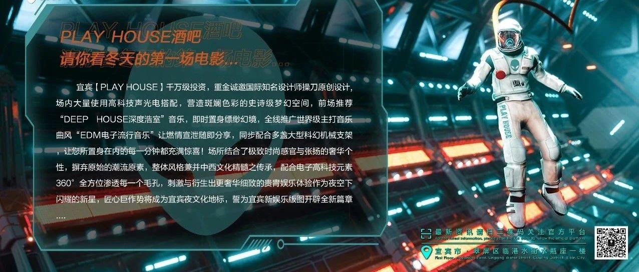 PLAYHOUSE | 请你看冬天的第一场电影