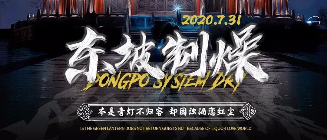 “网抑云”人均爱而不得，东坡里你我花前月下！