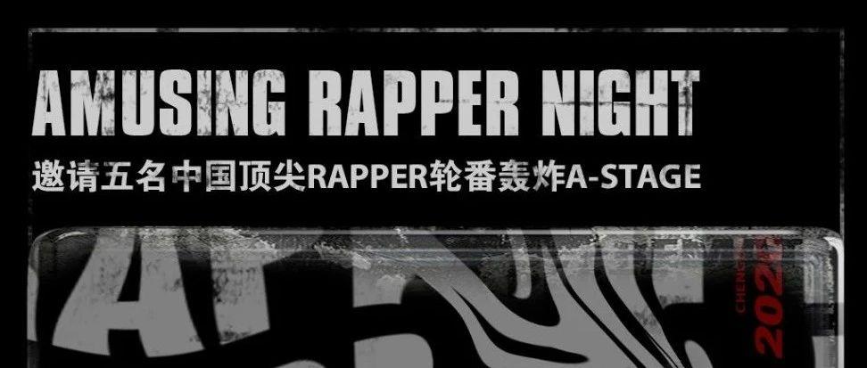 10.18 CNF x AMUSING | 用中国嘻哈潮翻成都
