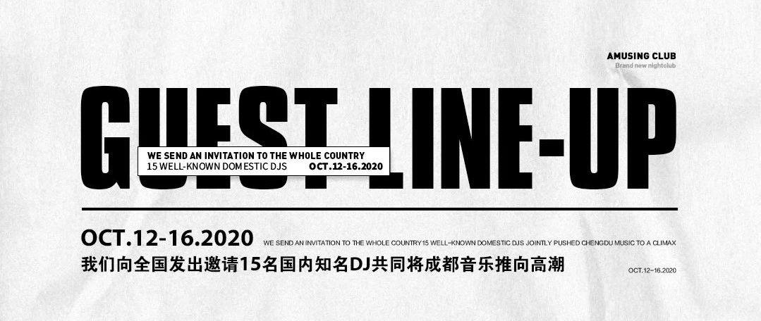 Oct.12-16 | AMUSING将成都音乐推向高潮