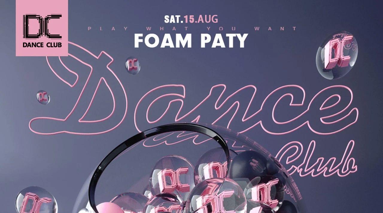DANCE CLUB 成都|08/15-16倾盆“泡沫雨”3.0将至 ，跟我一起跳进FOAM RIVER