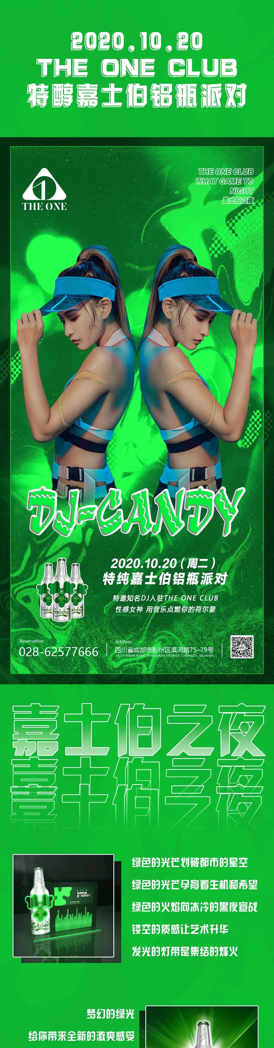 10.20丨特醇嘉士伯铝瓶派对，特邀知名DJ-CANDY入驻，用音乐点燃您的荷尔蒙！
