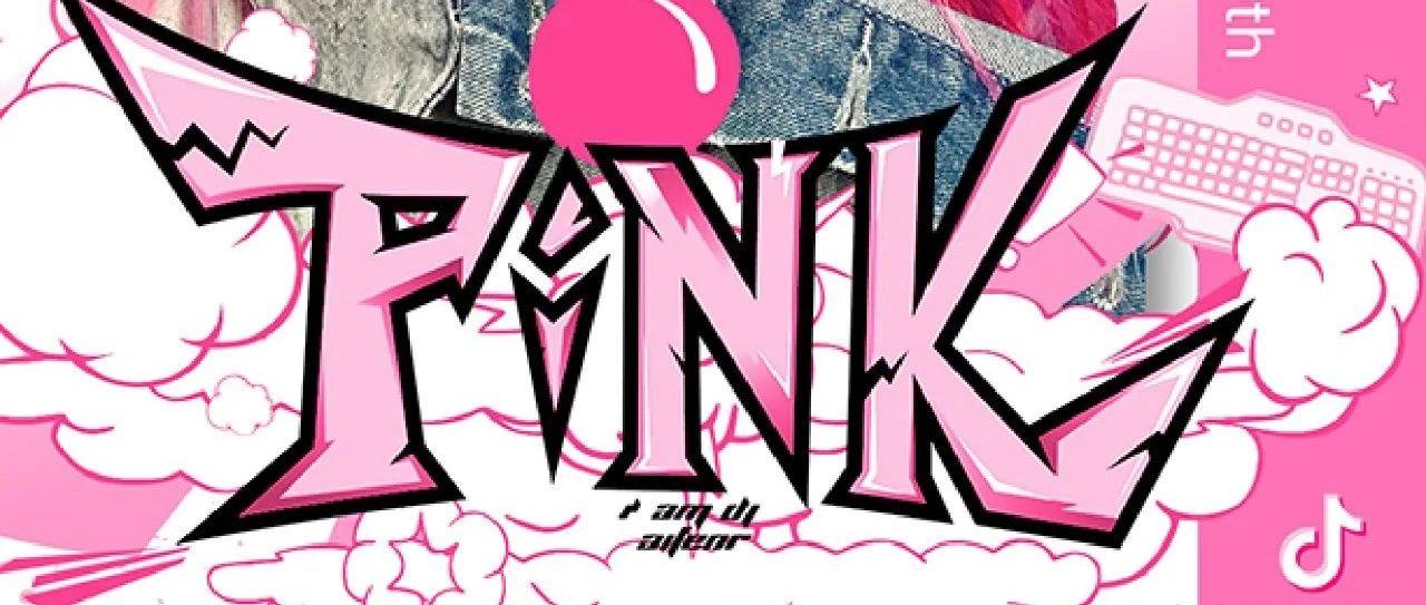 10.30“甜心少女”DJ PINK 带你传送 至 二次元奇幻界线.