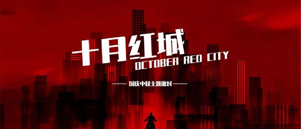 BbR PARTY SPACE | 10/01 十月红城 月满家国 / 一杯敬明月,一杯敬祖国!