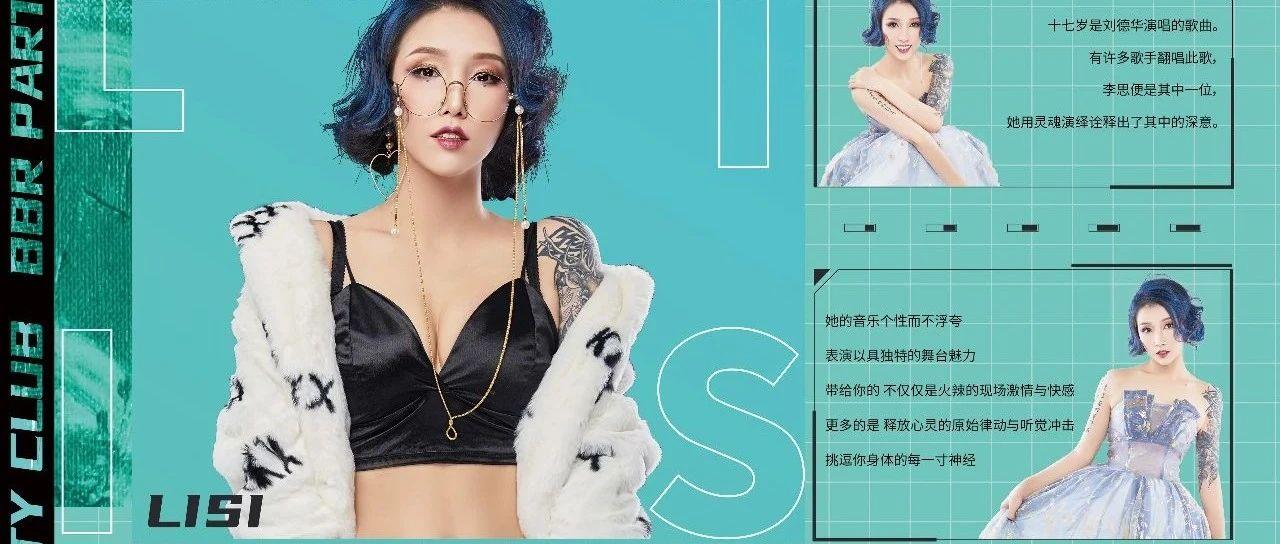 中国·漯河bbRpartyclub/9月12日《少年》李思 歌友会！一起唱响《孤芳自赏》9.12 bbR不见不散……