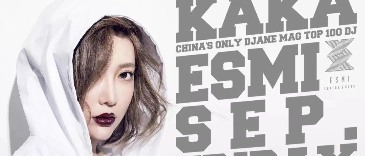 ESMI | 世界女子百大DJ 让你一秒就沦陷