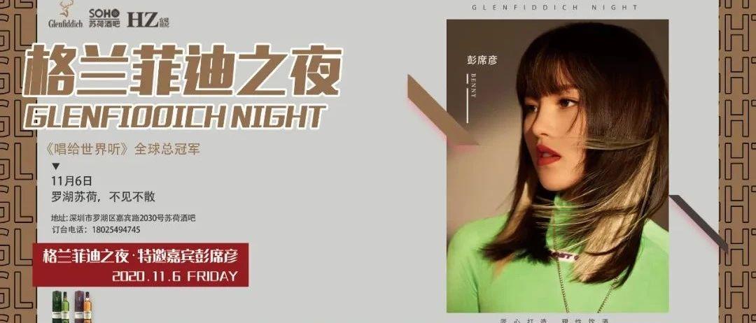 《唱给世界听》全球总冠军彭席彦在罗湖苏荷摇滚开嗓！