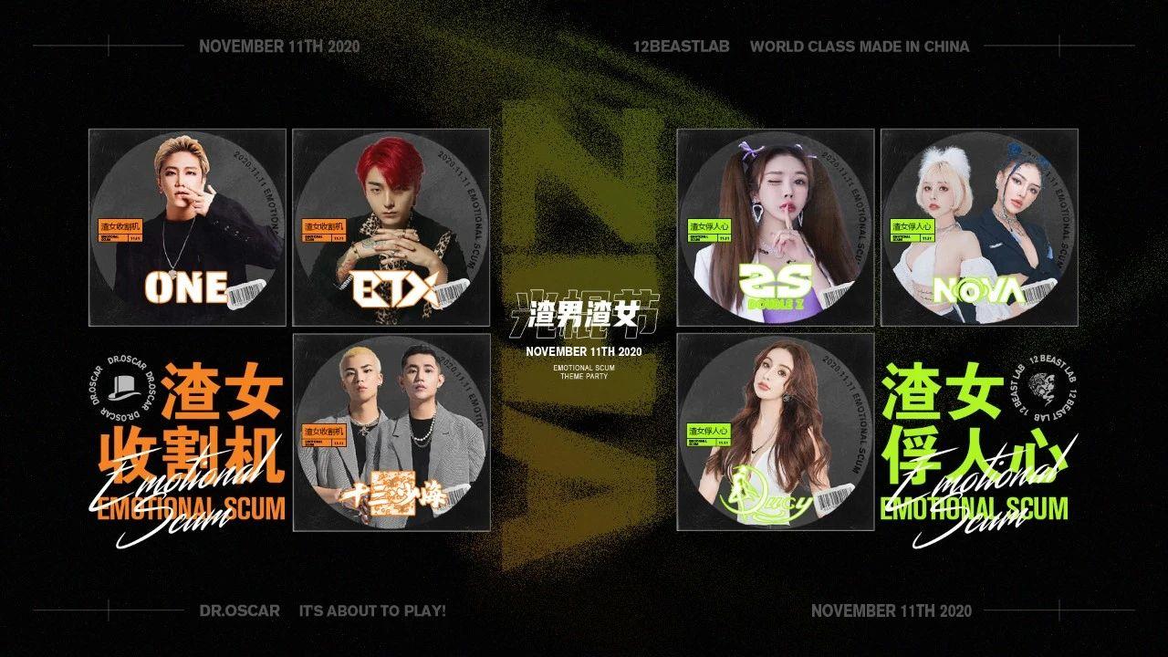 12 BEAST LAB丨留得鱼塘在，不怕没鱼钓