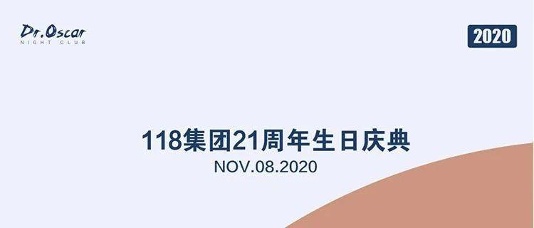 大理Dr.Oscar 118集 团文化节21th 献礼丨您有一张抽奖券未领取，100%中奖!