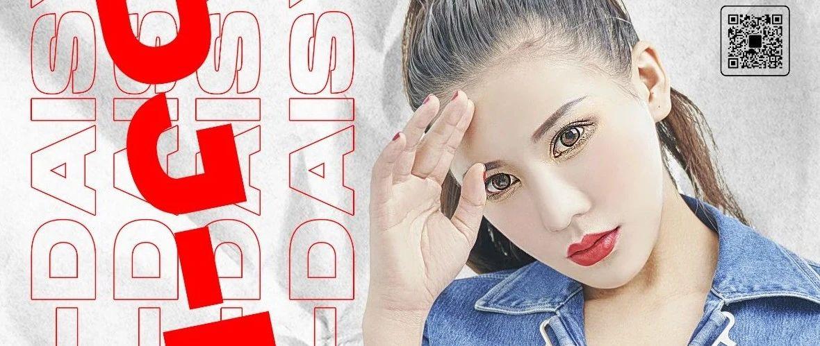 10.30-31 百鬼夜行 GUEST DJ DAISY 邀你探寻 &quot;奇境&quot;