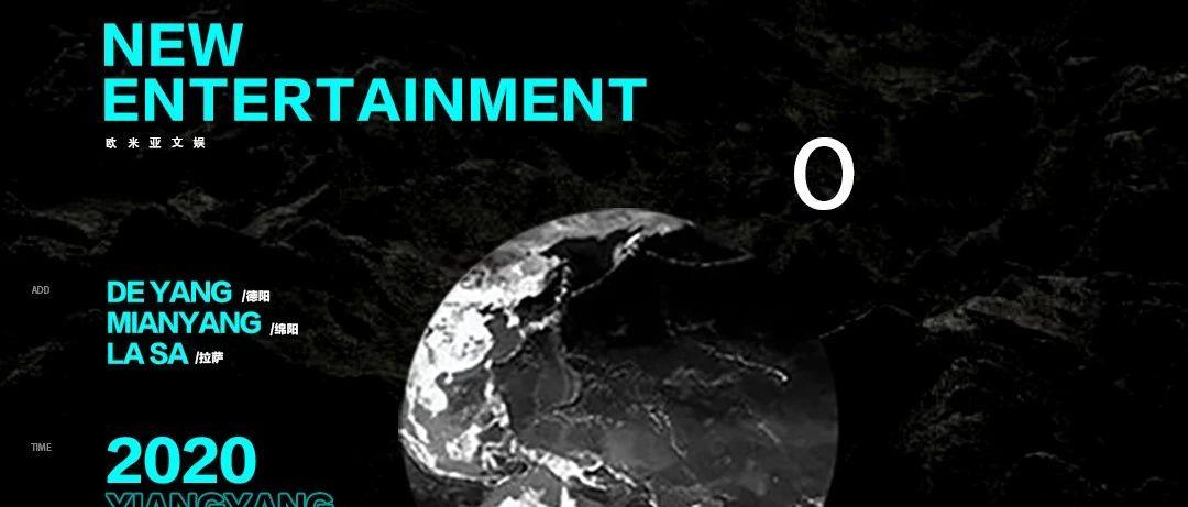 OMNIA | 当新型派对基因发生裂变...