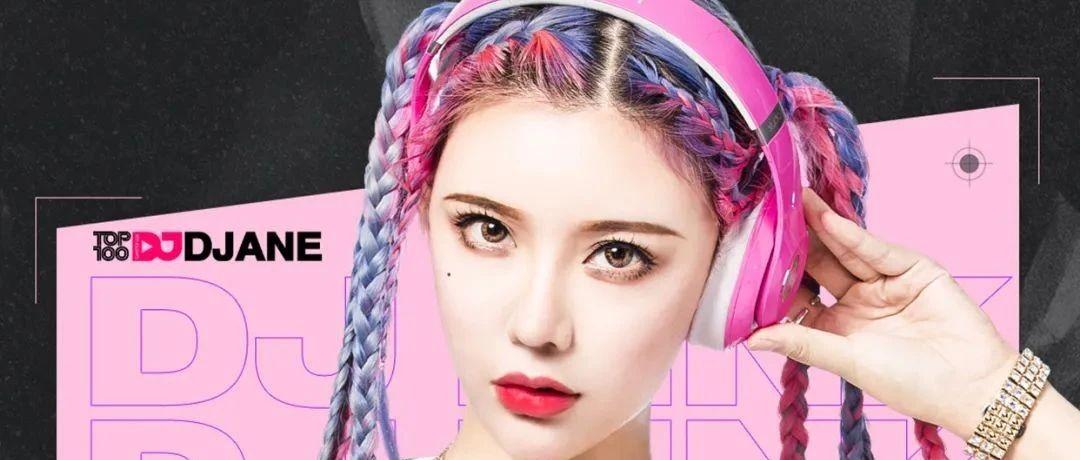 11.14 @DJ PINK I 二次元少女带你冲向电音奇幻世界，切勿缺席~