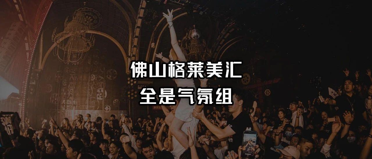 广东最垃圾夜店：气氛组1000多人  没有工资 上班倒贴钱