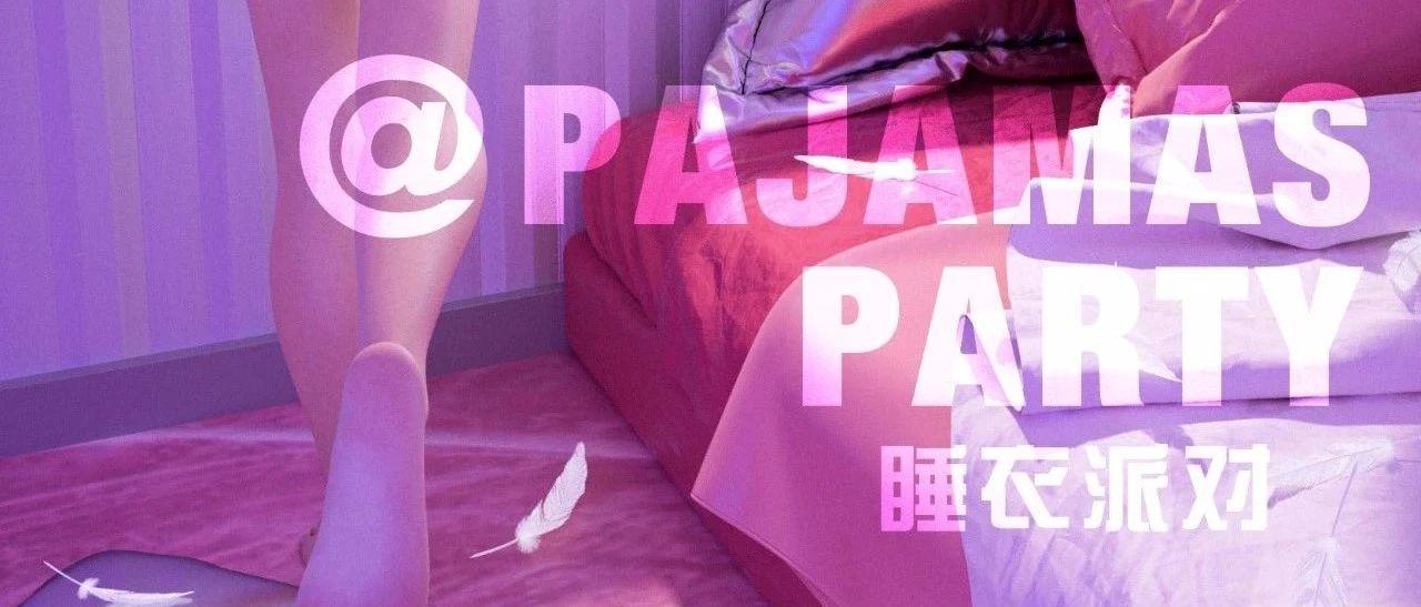 ??.??-?? | #睡衣派对# 一起释放极限诱惑