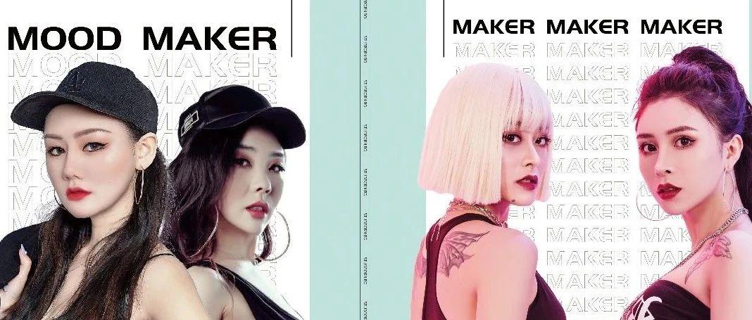 中国·漯河bbR 11.20 MOOD MAKER情绪制造者/ 11.28 MAKER 派对轰炸机/预告11月的快乐...