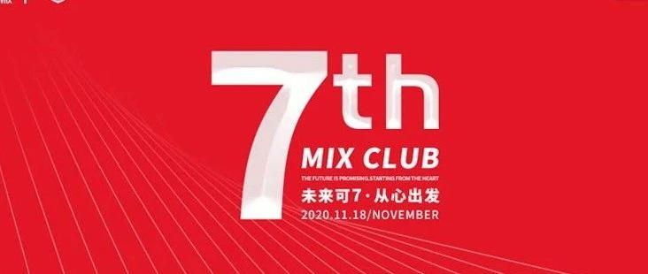 2020.11.18｜荣誉挚邀嘉宾【杨小壮】邀您一起见证·MIX七周年盛典｜未来可7·从心出发！