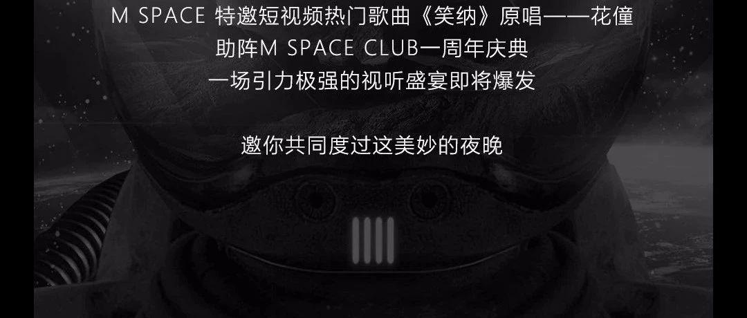＃耀世而立壹周年庆典# 特邀抖音神曲【笑纳】原唱者#花僮# 明星见面会丨万众瞩目， 敬请期待！