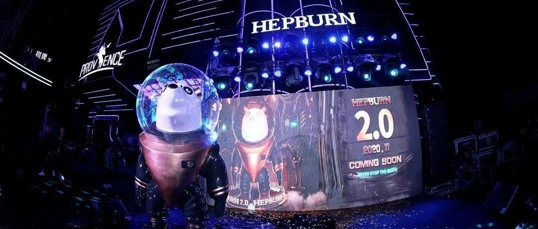 回顾 | THE NIGHT OF HEPBURN 2.0 PARTY