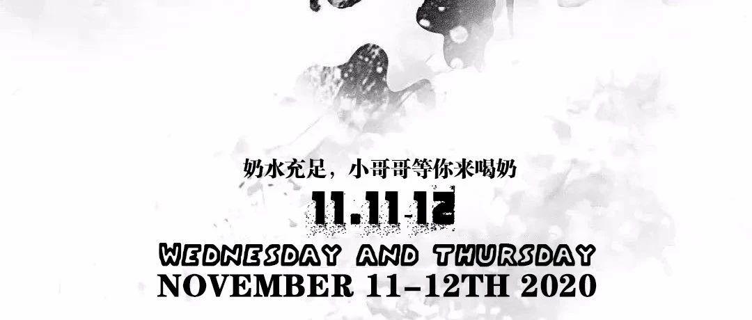 【BABIFACE CLUB】2020.11.11-12疯狂牛奶派对，性感荷尔蒙爆棚，极致湿身放纵，单身专属！