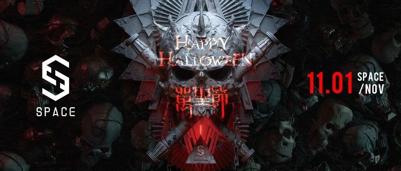SPACE CLUB | 11.01# HALLOWEEN 万圣狂欢之夜