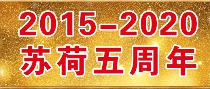 徐闻苏荷酒吧【五周年店庆】连续狂欢三天，三大大豪礼为苏荷庆生！