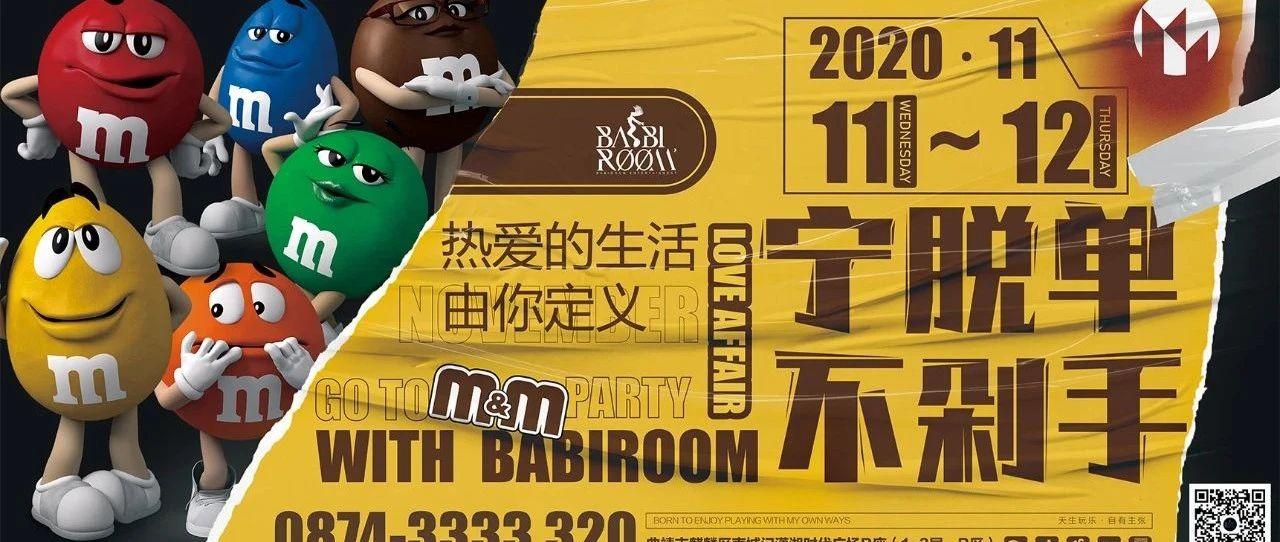 双十一 GO TO M&amp;M PARTY WITH BABIROOM | 脱单派对现场回顾