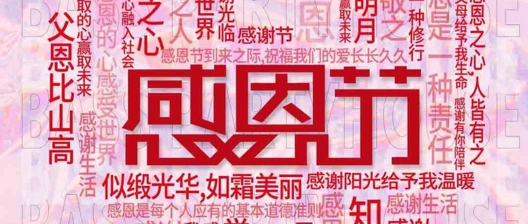 &gt;11.26&lt; | 感恩节 -- 真情回馈之夜~