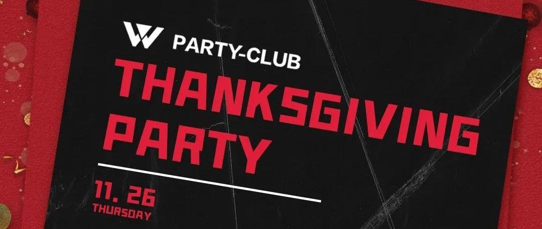 11/26 | W PARTY  X 动力火车联名感恩节 - &quot;这份惊喜属于所有 W PARTY 玩家&quot;