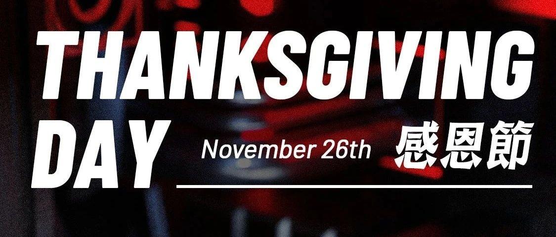 Thanksgiving Day丨因为有爱，心存感激