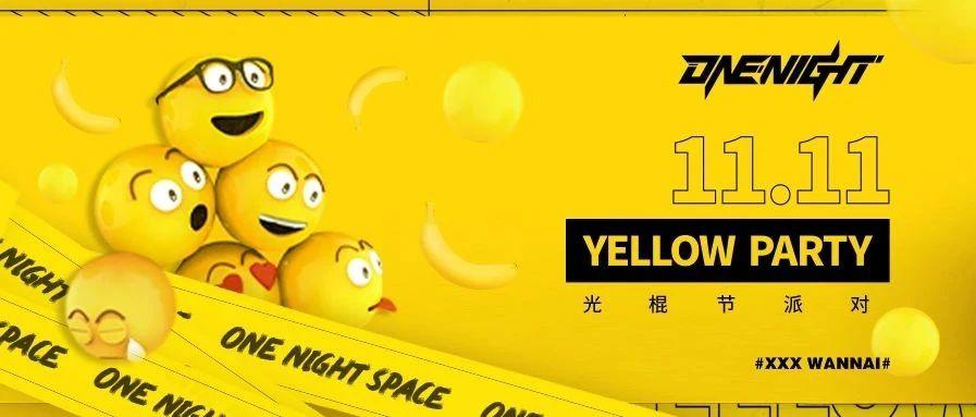 11.11 | YELLOW PARTY，以黄色敬献潮流 ，用快乐加持每一个 Yellow heart！