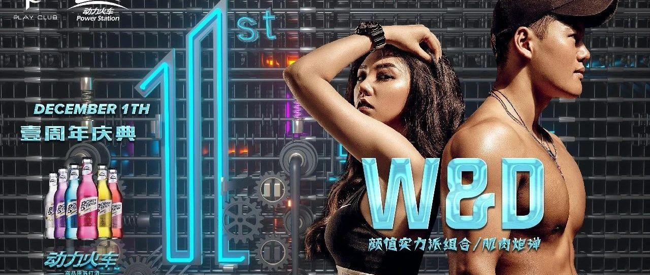 PLAY-CLUB “璀璨一载 华丽蜕变” 壹周年庆典