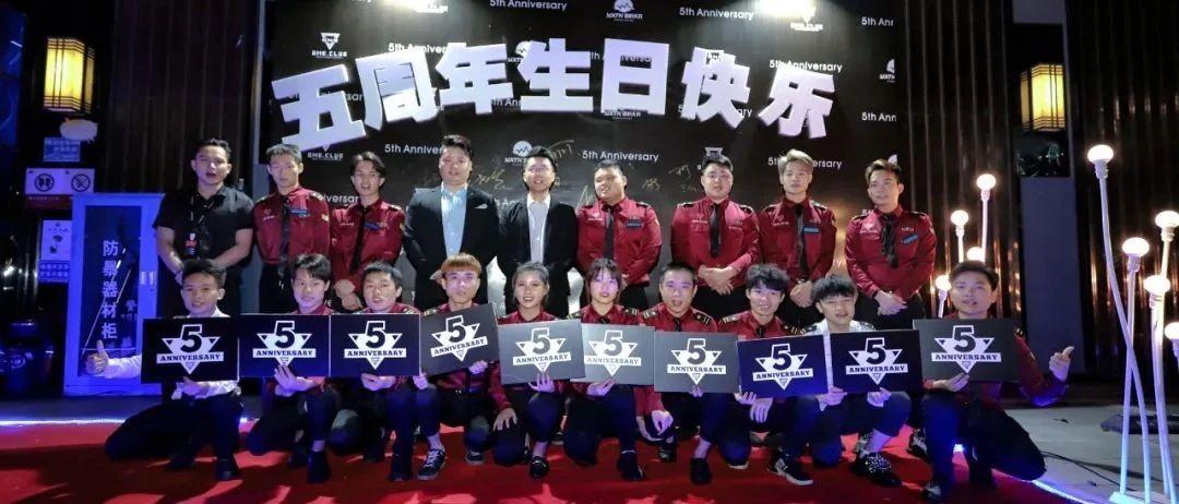 五周年庆回顾 | 见证成长，再起征程！缔造一个娱乐传奇神话！