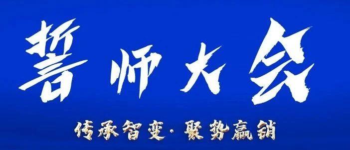 同一首歌 SPACE CLUB | 传承智变 · 聚势赢销