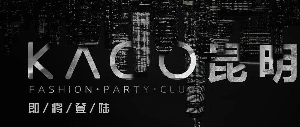 2020/05/18 ‖ KAGO CLUB 登陆昆明，对不起，我们让您“酒”等了！