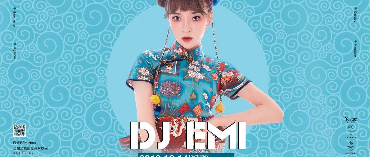 12.14 PHEBE丨元气少女DJ EMI 甜心轰炸来袭