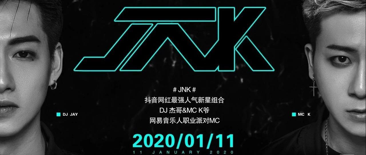 2020.1.11 JNK组合丨颜值与才华兼具的人气新星 抖音百万粉丝组合即将轰炸PHEBE CLUB