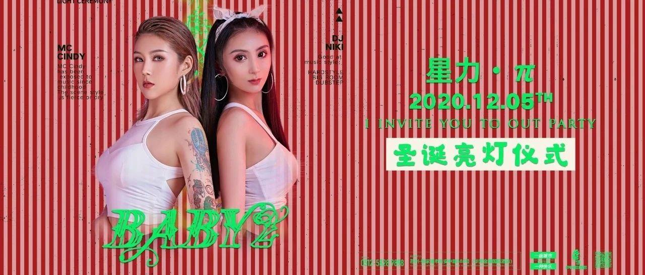 PHEBE CLUB圣诞亮灯仪式 | 用音乐激活玩乐能量，开启圣诞狂欢序幕！