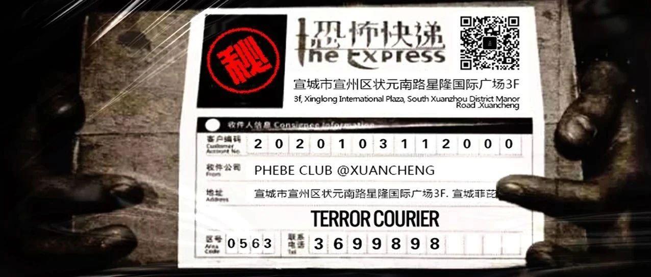 您的快递正在派送中，请注意查收！ —— 菲芘驿站（2020/10/31）
