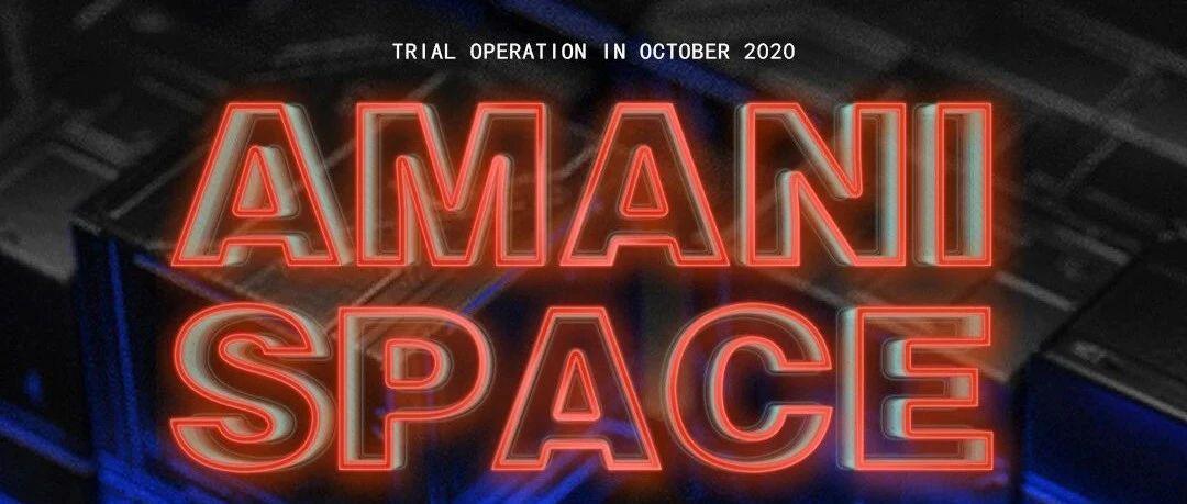 AMANI SPACE｜突破时空制约 呈现未来空间 穿越维度帷幕 只因为你而来