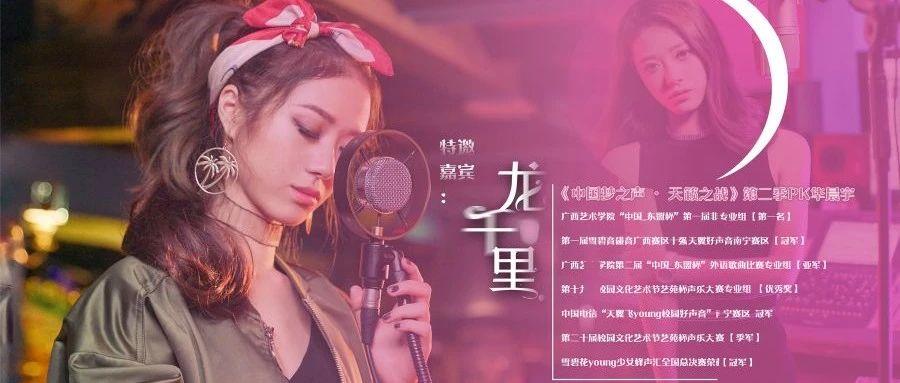 【N2国际酒吧】11月21日，抖音网红·天籁唱将《龙千里》空降现场